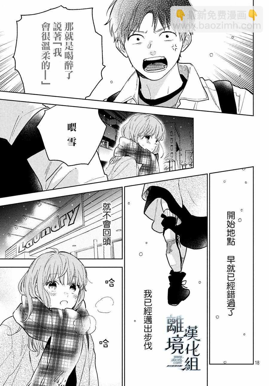 《指尖相触，恋恋不舍》第4话 第19页