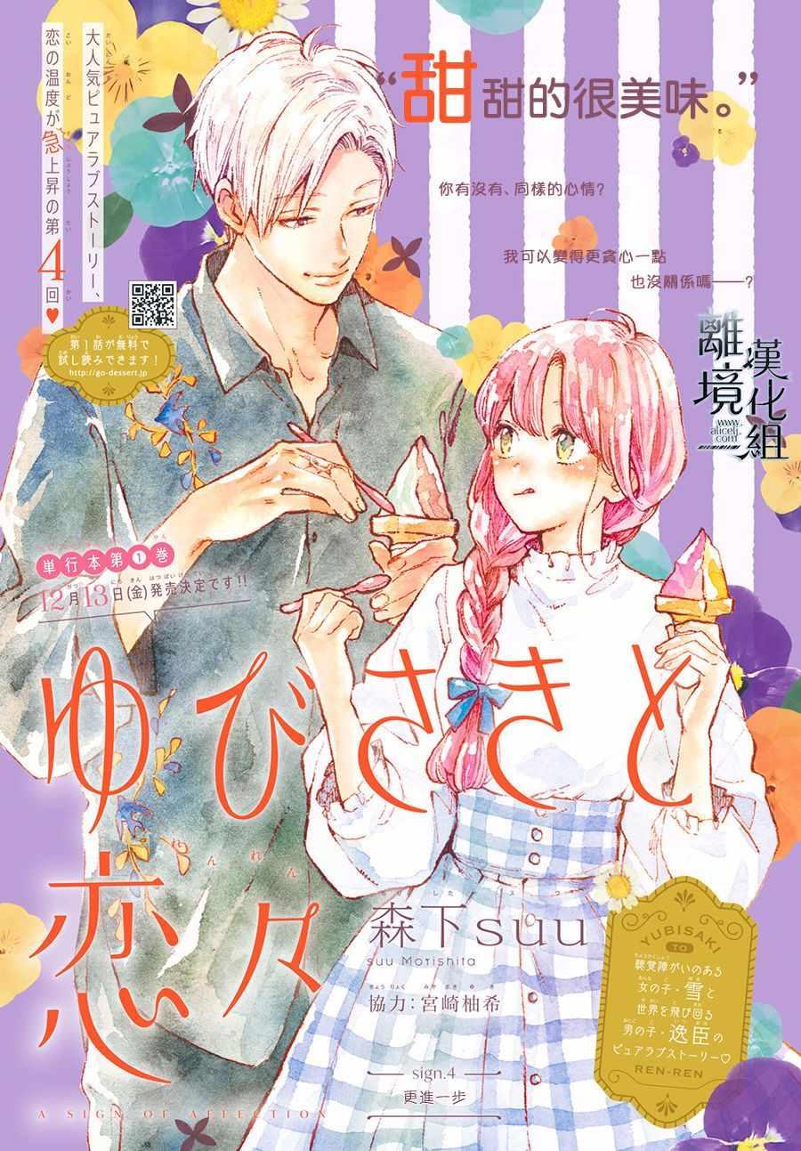 《指尖相触，恋恋不舍》第4话 第1页