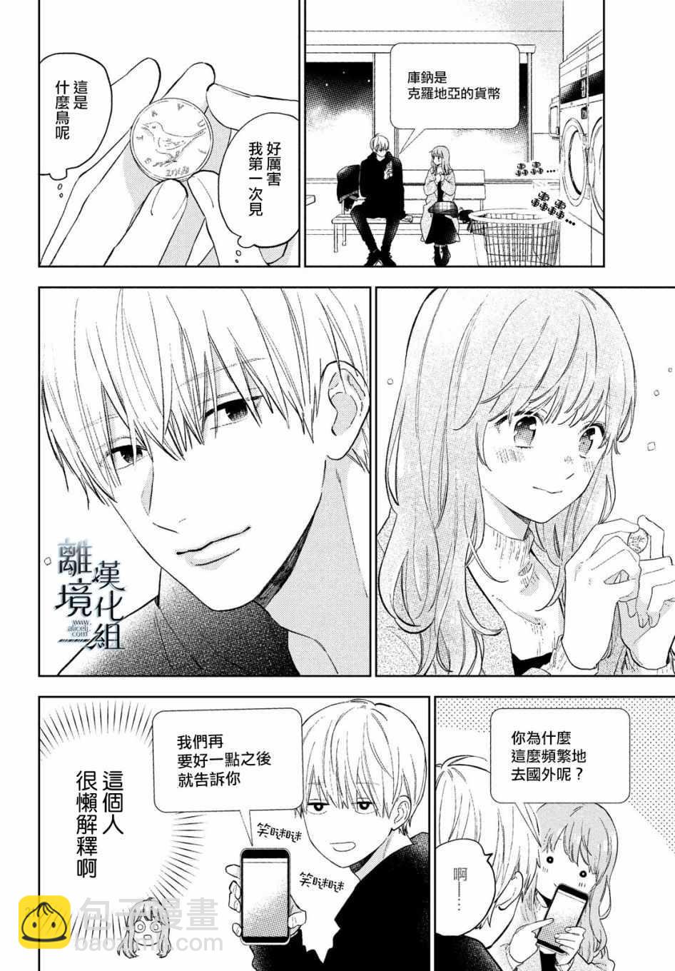 《指尖相触，恋恋不舍》第4话 第22页