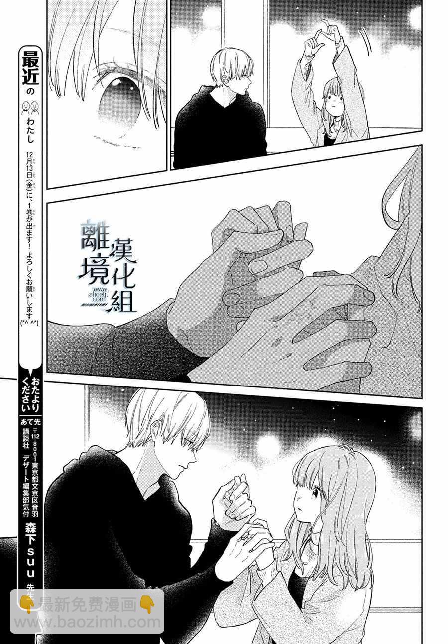 《指尖相触，恋恋不舍》第4话 第29页