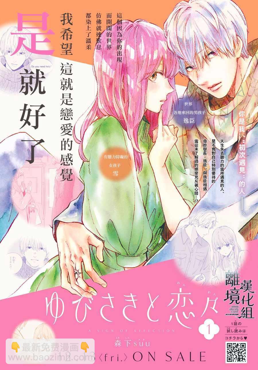 《指尖相触，恋恋不舍》第4话 第2页