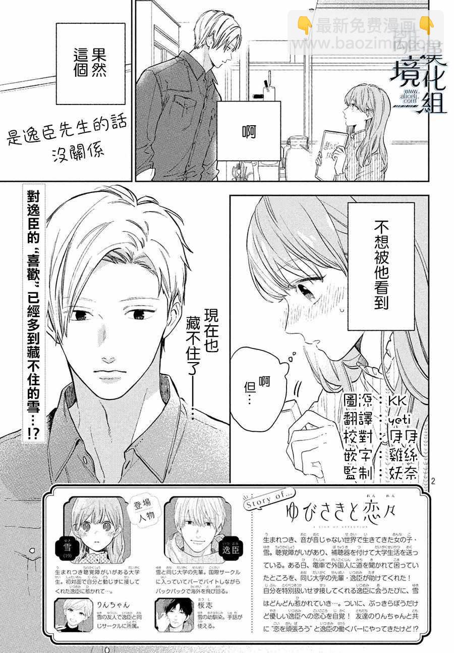 《指尖相触，恋恋不舍》第4话 第3页