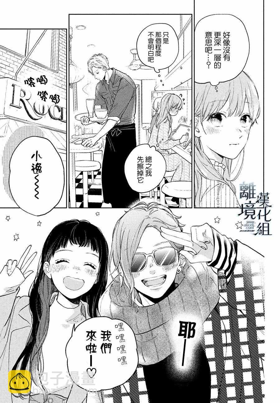 《指尖相触，恋恋不舍》第4话 第5页