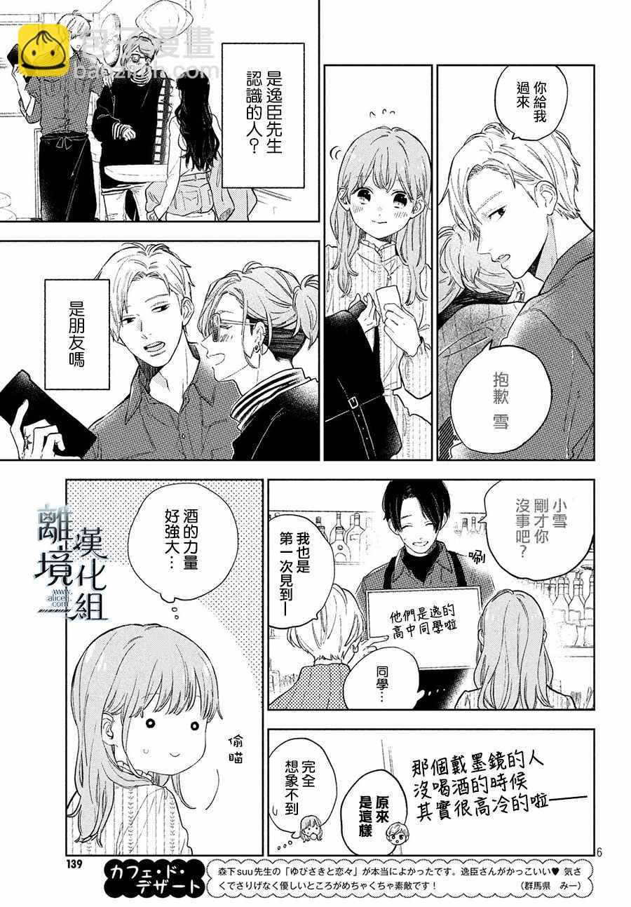 《指尖相触，恋恋不舍》第4话 第7页