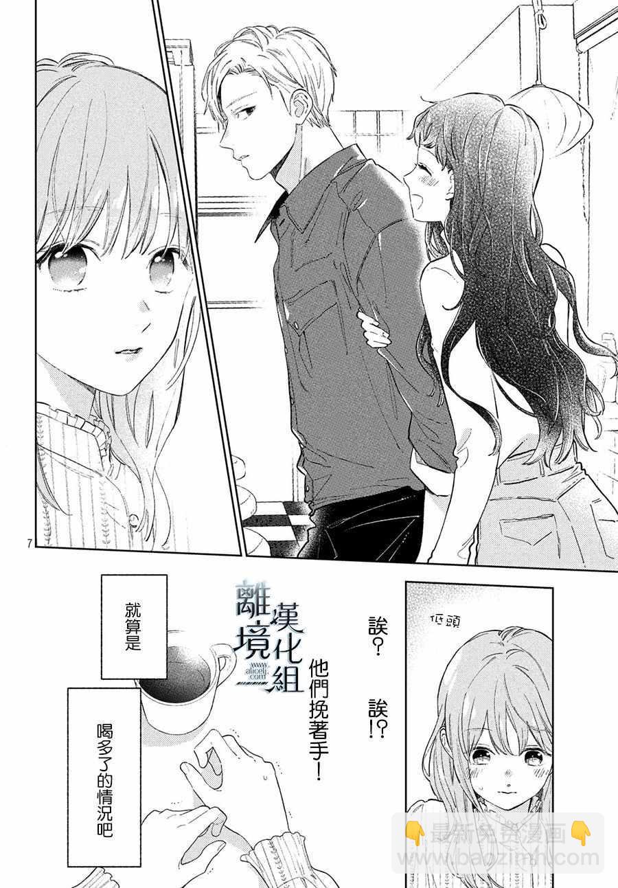《指尖相触，恋恋不舍》第4话 第8页