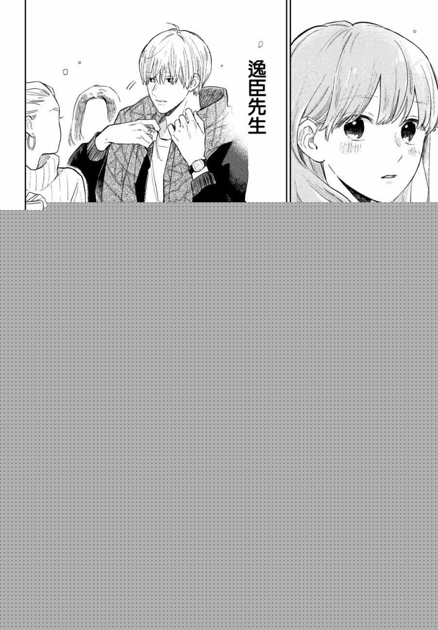 《指尖相触，恋恋不舍》第2话 第10页