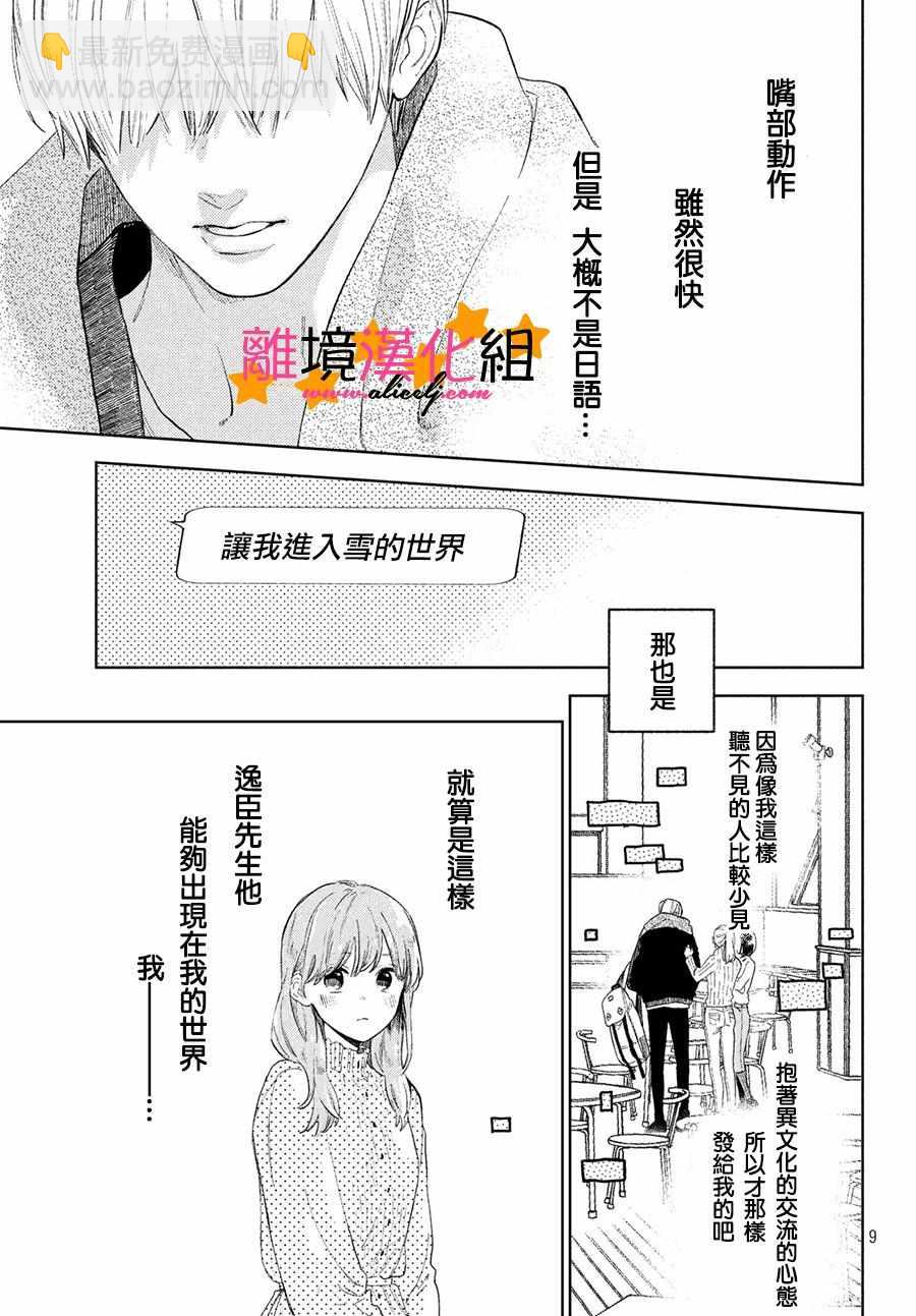《指尖相触，恋恋不舍》第2话 第11页