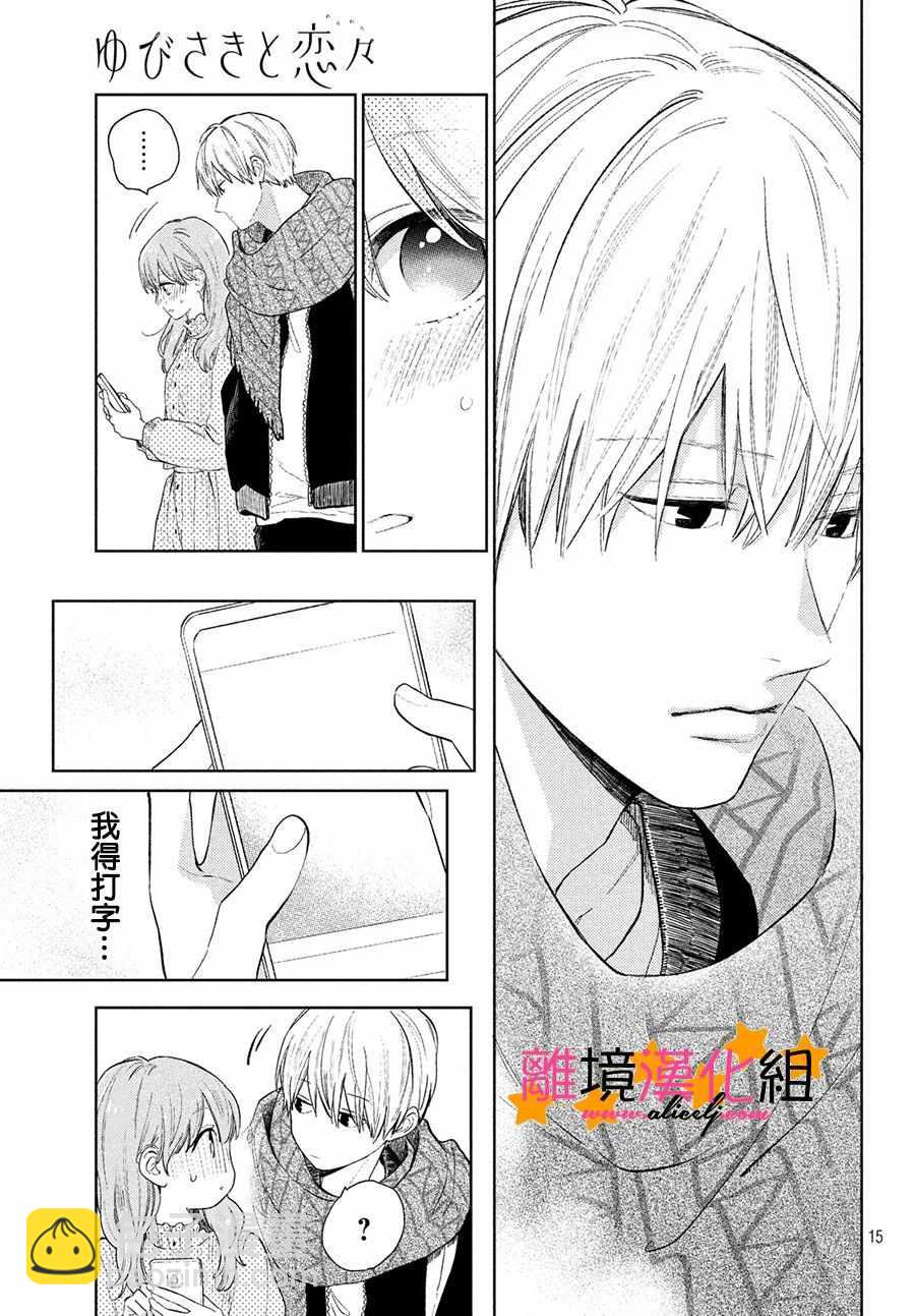 《指尖相触，恋恋不舍》第2话 第17页