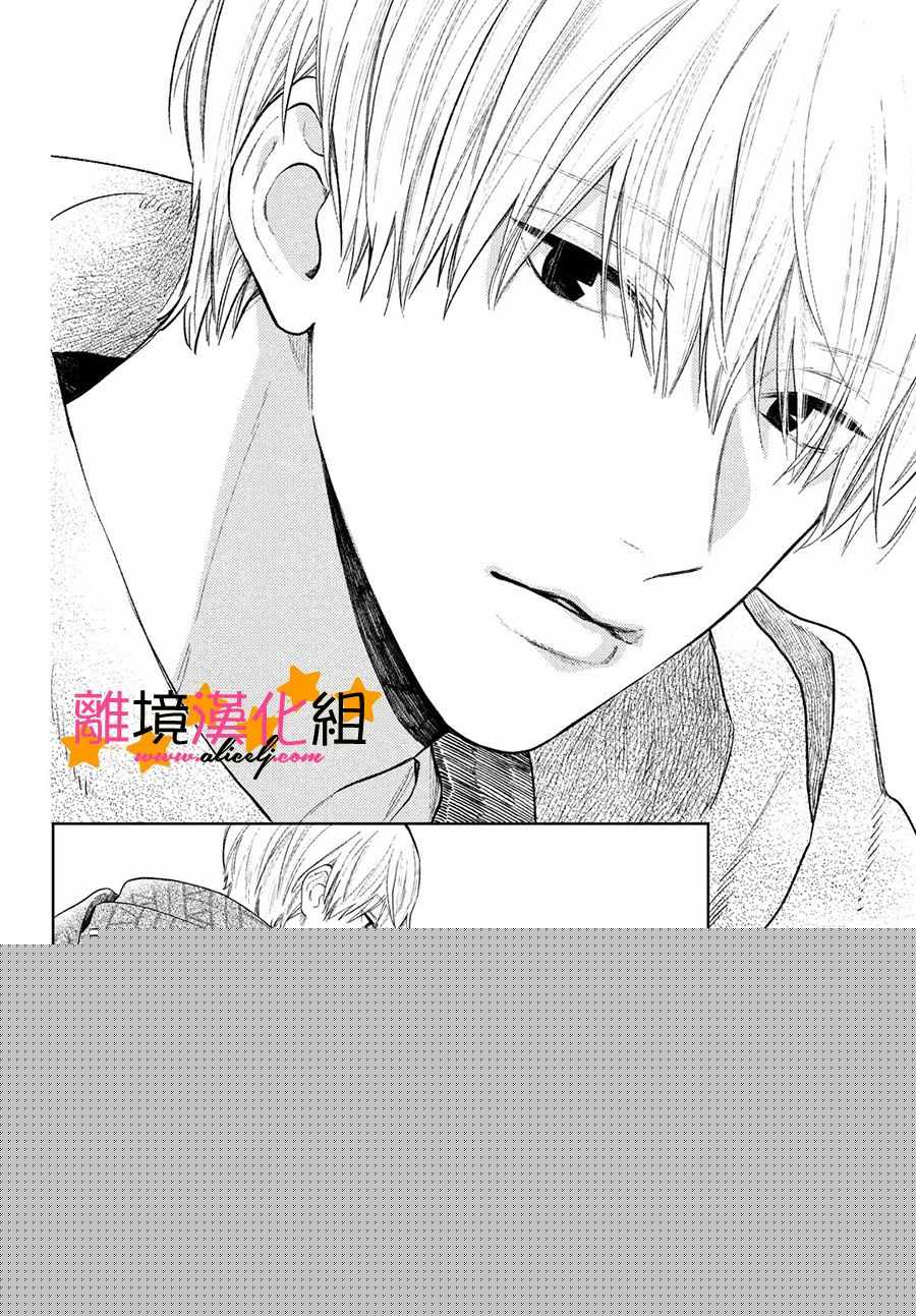 《指尖相触，恋恋不舍》第2话 第18页