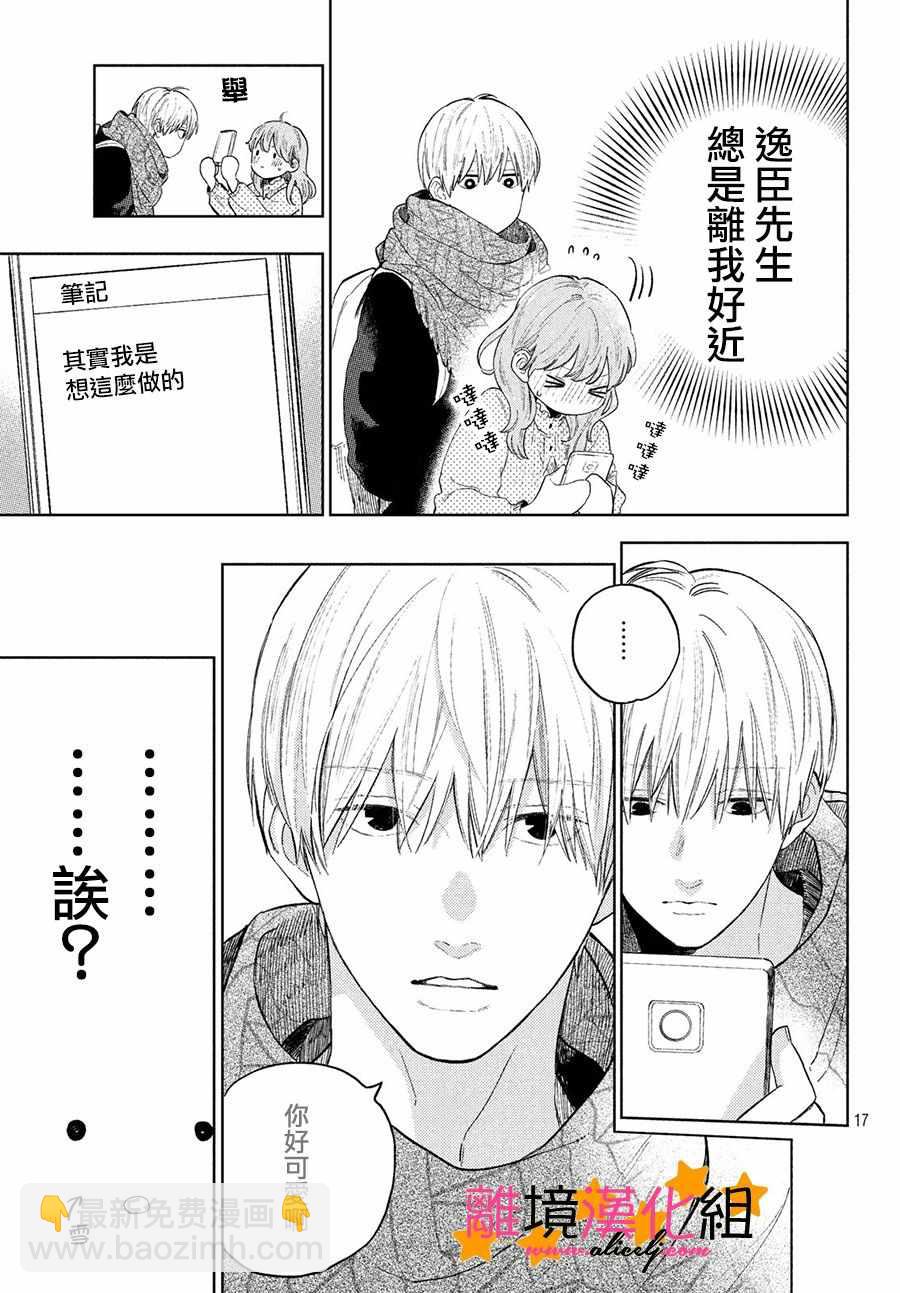 《指尖相触，恋恋不舍》第2话 第19页