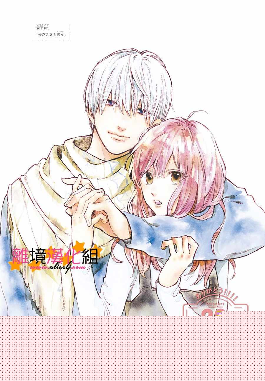 《指尖相触，恋恋不舍》第2话 第1页
