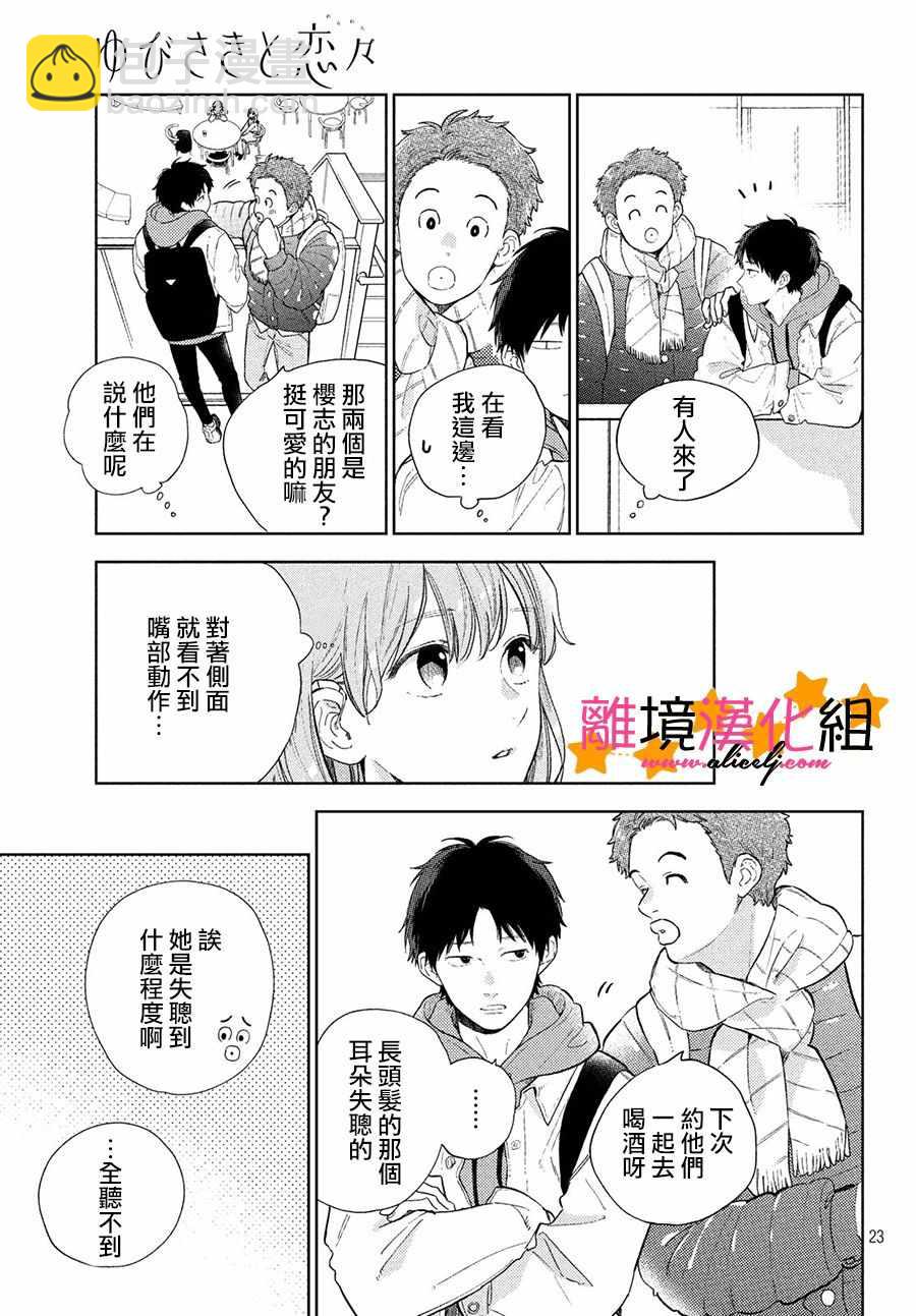 《指尖相触，恋恋不舍》第2话 第25页