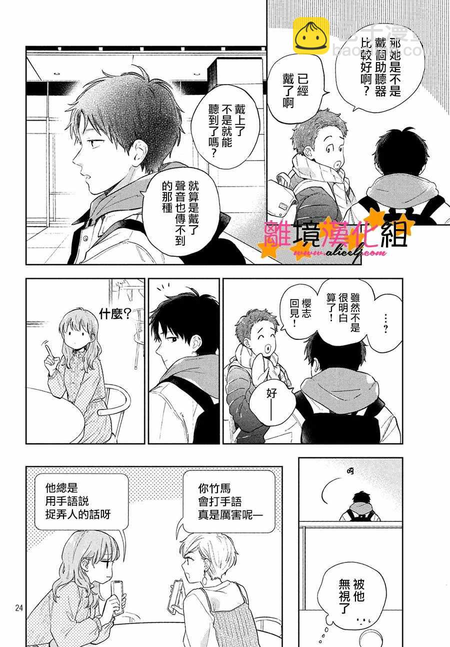 《指尖相触，恋恋不舍》第2话 第26页
