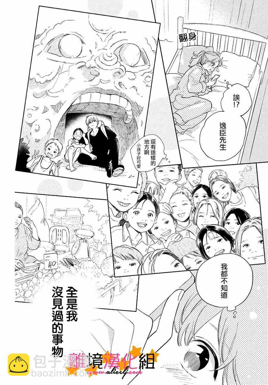 《指尖相触，恋恋不舍》第2话 第30页