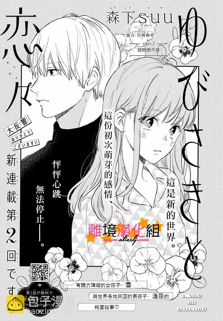 《指尖相触，恋恋不舍》第2话 第3页