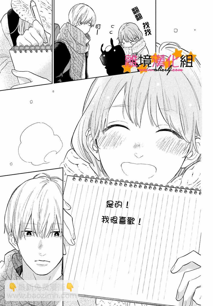 《指尖相触，恋恋不舍》第2话 第41页