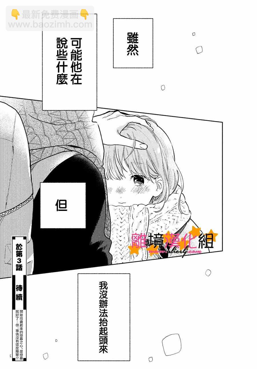《指尖相触，恋恋不舍》第2话 第43页
