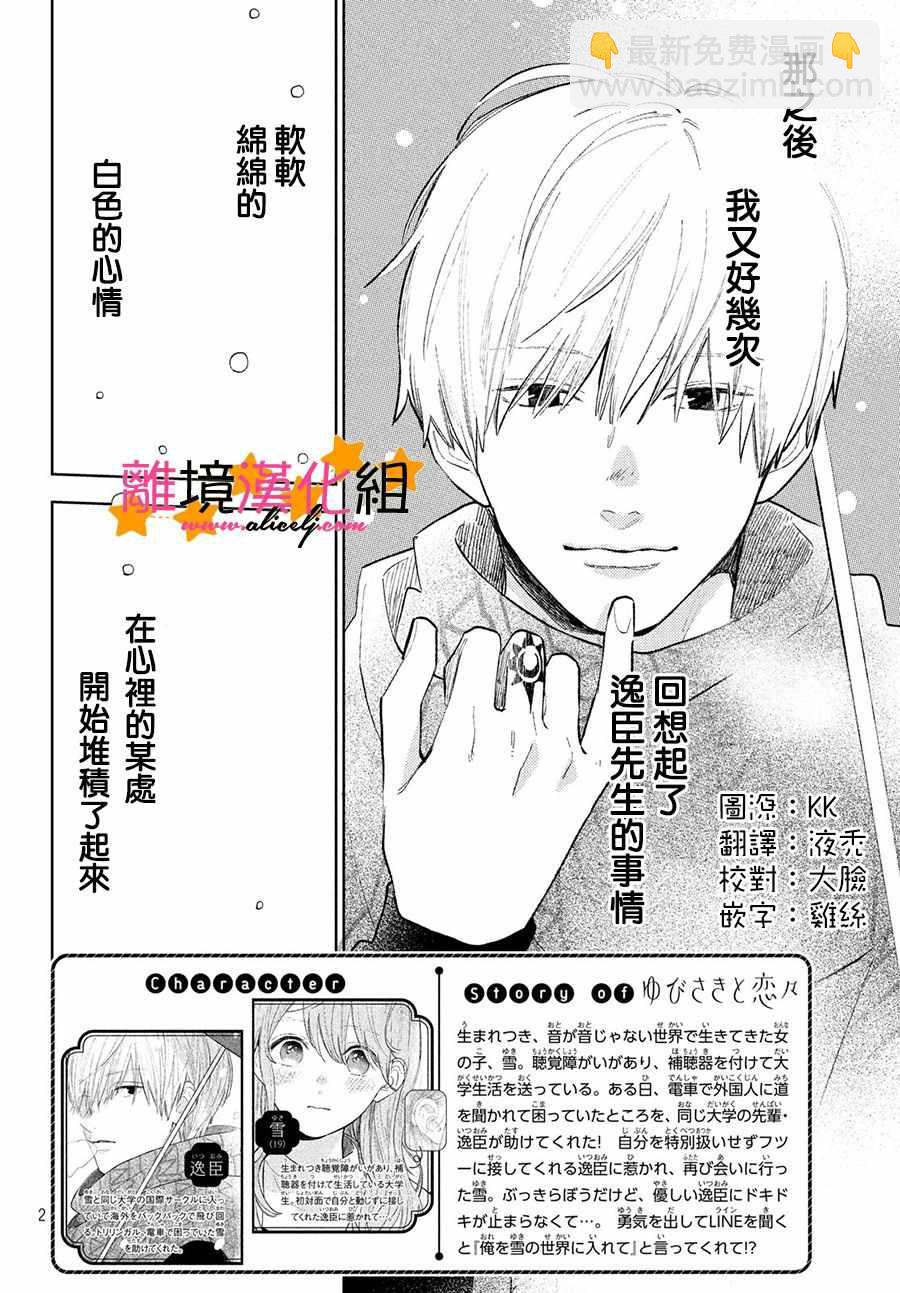 《指尖相触，恋恋不舍》第2话 第4页