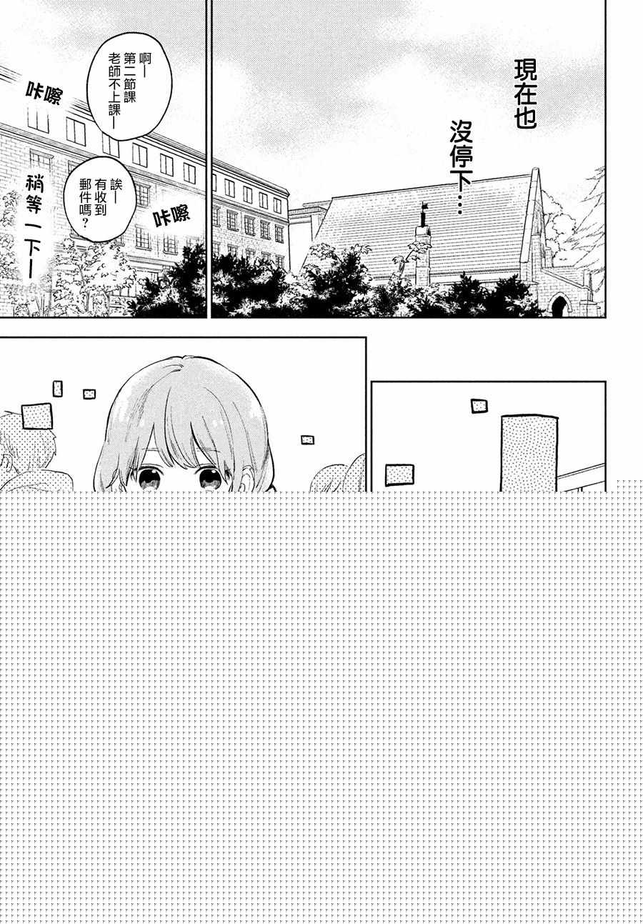 《指尖相触，恋恋不舍》第2话 第5页