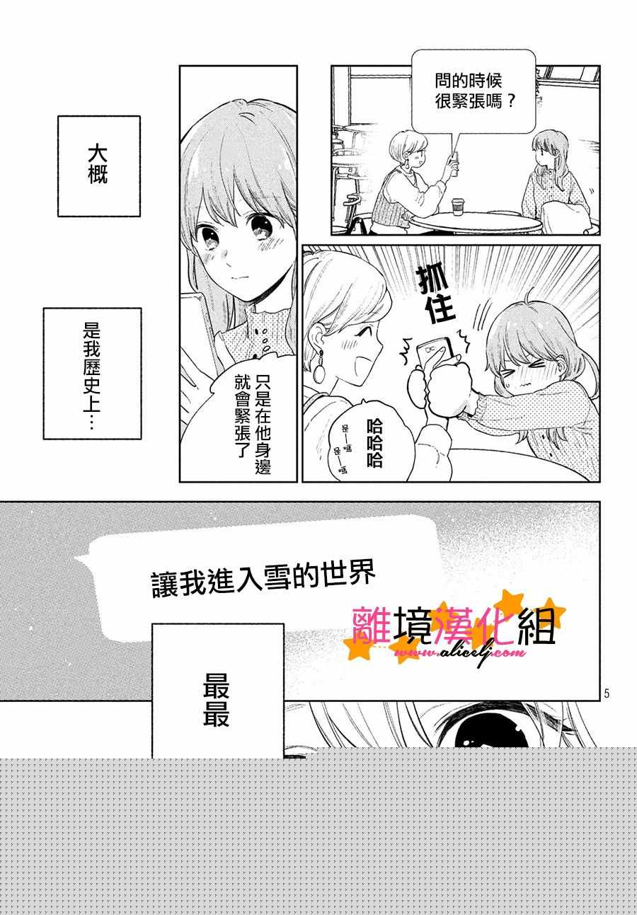 《指尖相触，恋恋不舍》第2话 第7页