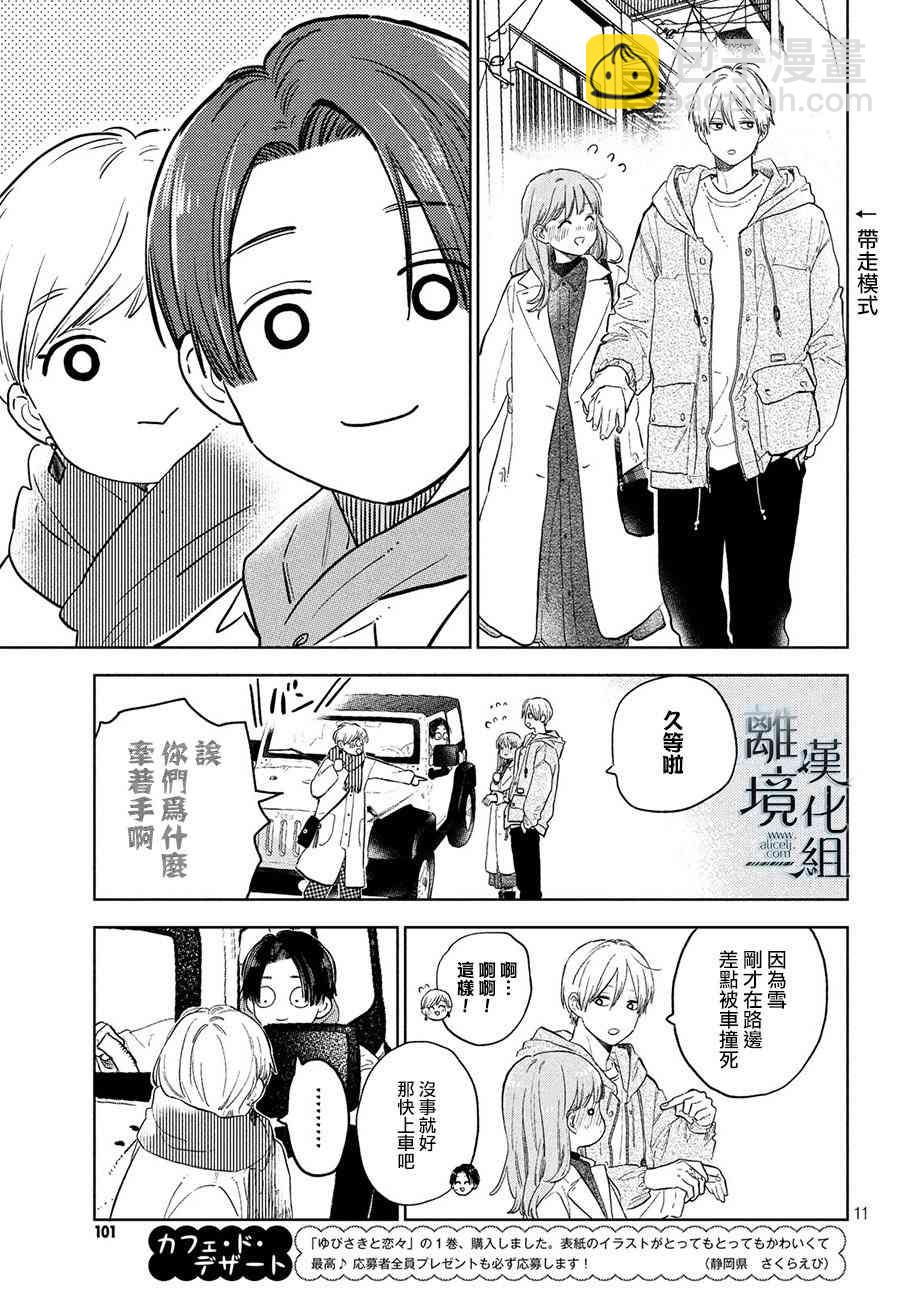《指尖相触，恋恋不舍》第6话 第11页