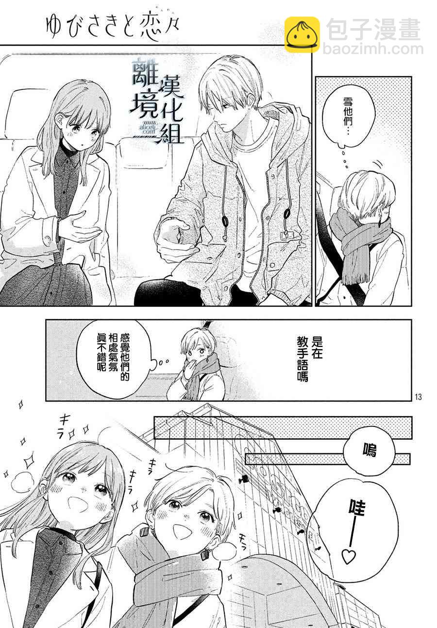《指尖相触，恋恋不舍》第6话 第13页