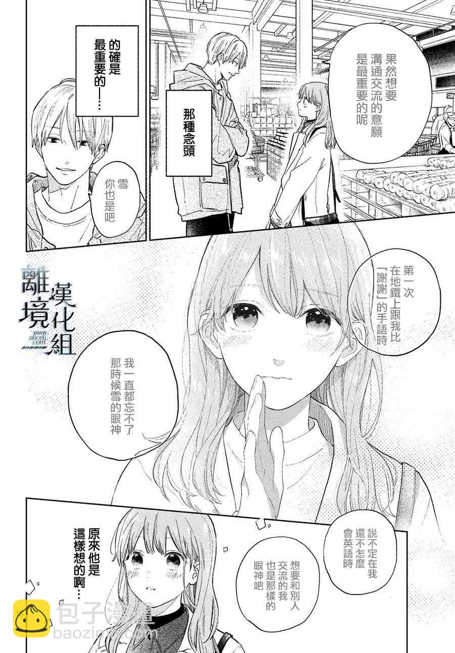 《指尖相触，恋恋不舍》第6话 第18页