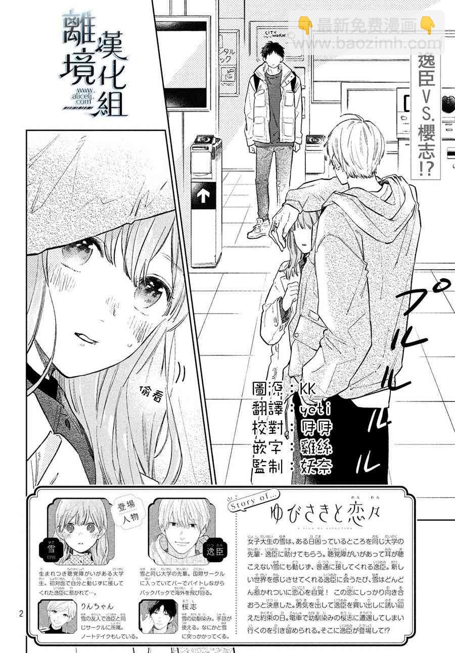 《指尖相触，恋恋不舍》第6话 第2页