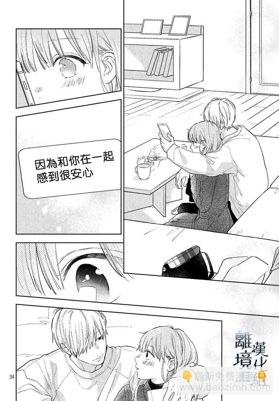 《指尖相触，恋恋不舍》第6话 第34页