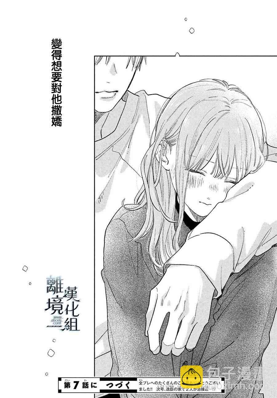 《指尖相触，恋恋不舍》第6话 第38页