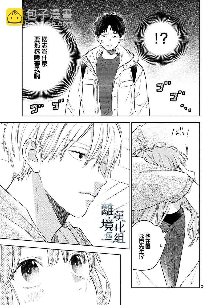 《指尖相触，恋恋不舍》第6话 第3页