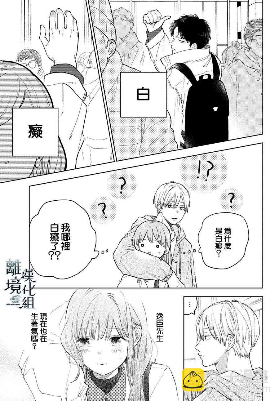 《指尖相触，恋恋不舍》第6话 第5页
