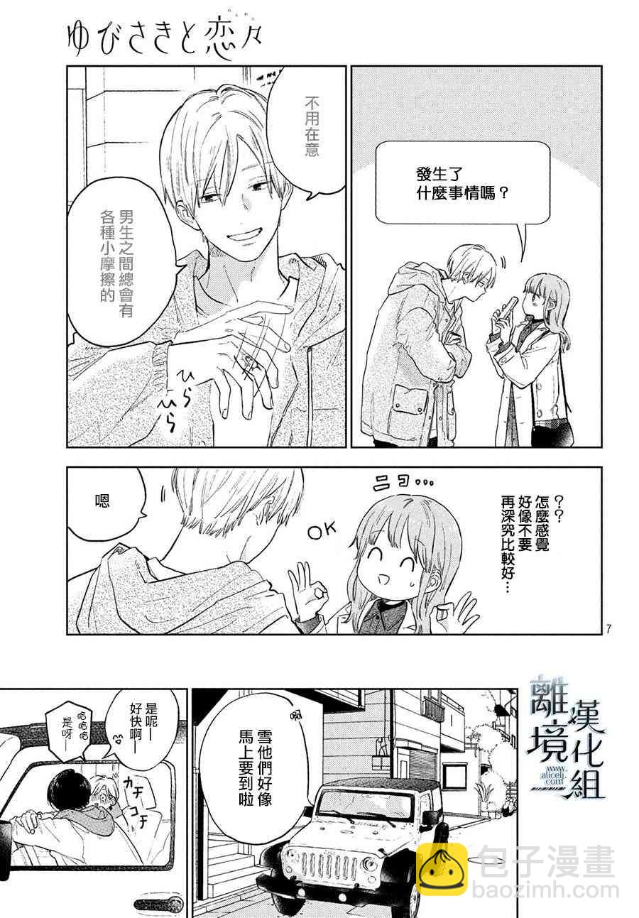 《指尖相触，恋恋不舍》第6话 第7页