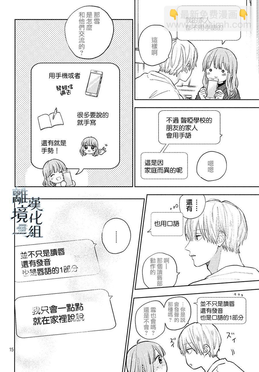《指尖相触，恋恋不舍》第7话 第14页