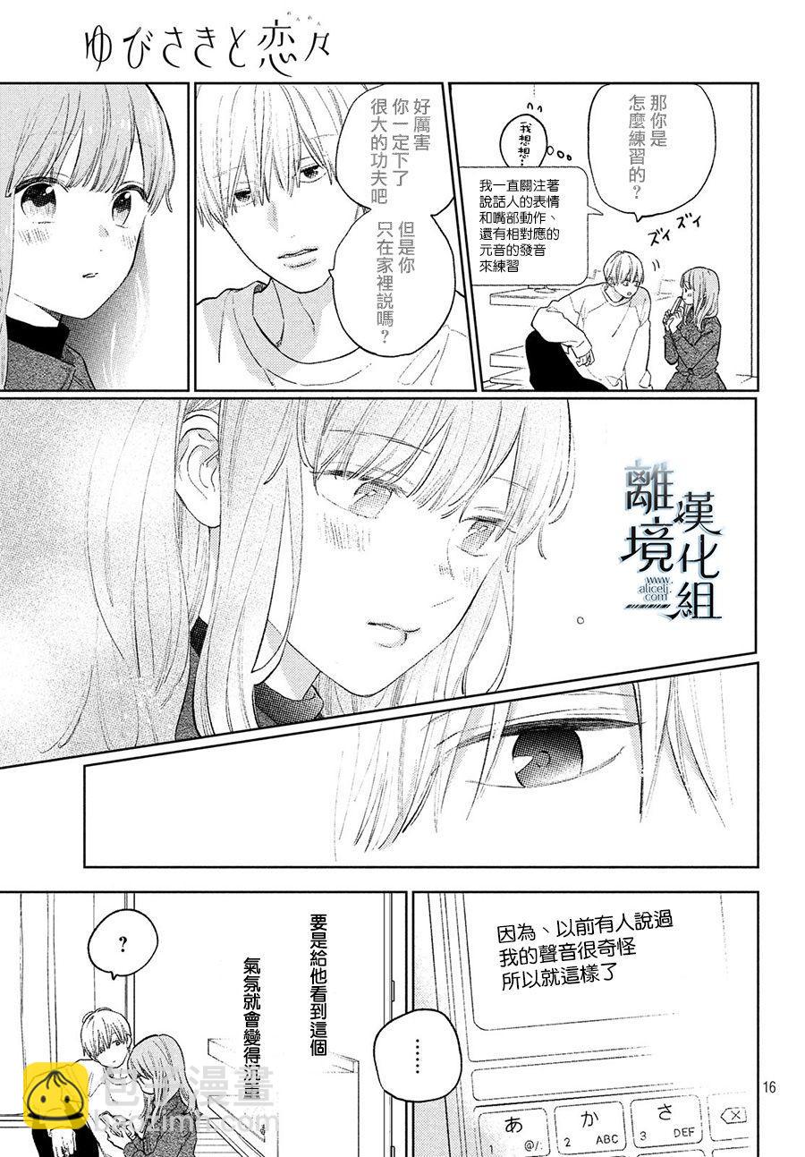 《指尖相触，恋恋不舍》第7话 第15页