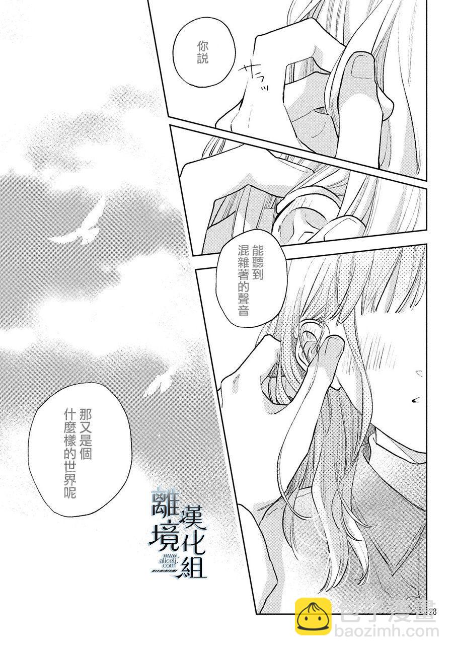 《指尖相触，恋恋不舍》第7话 第27页