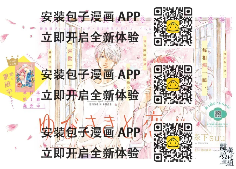《指尖相触，恋恋不舍》第7话 第2页