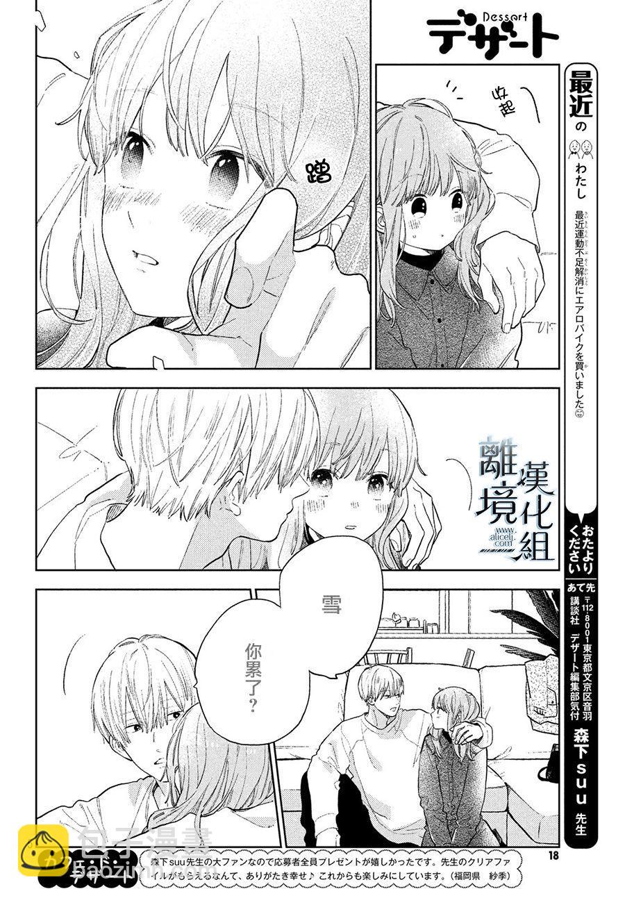 《指尖相触，恋恋不舍》第7话 第4页