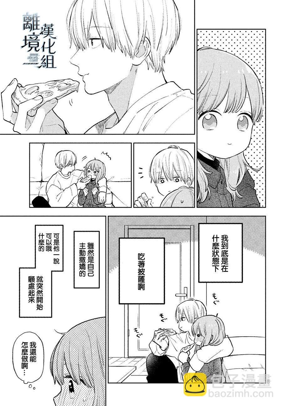 《指尖相触，恋恋不舍》第7话 第7页