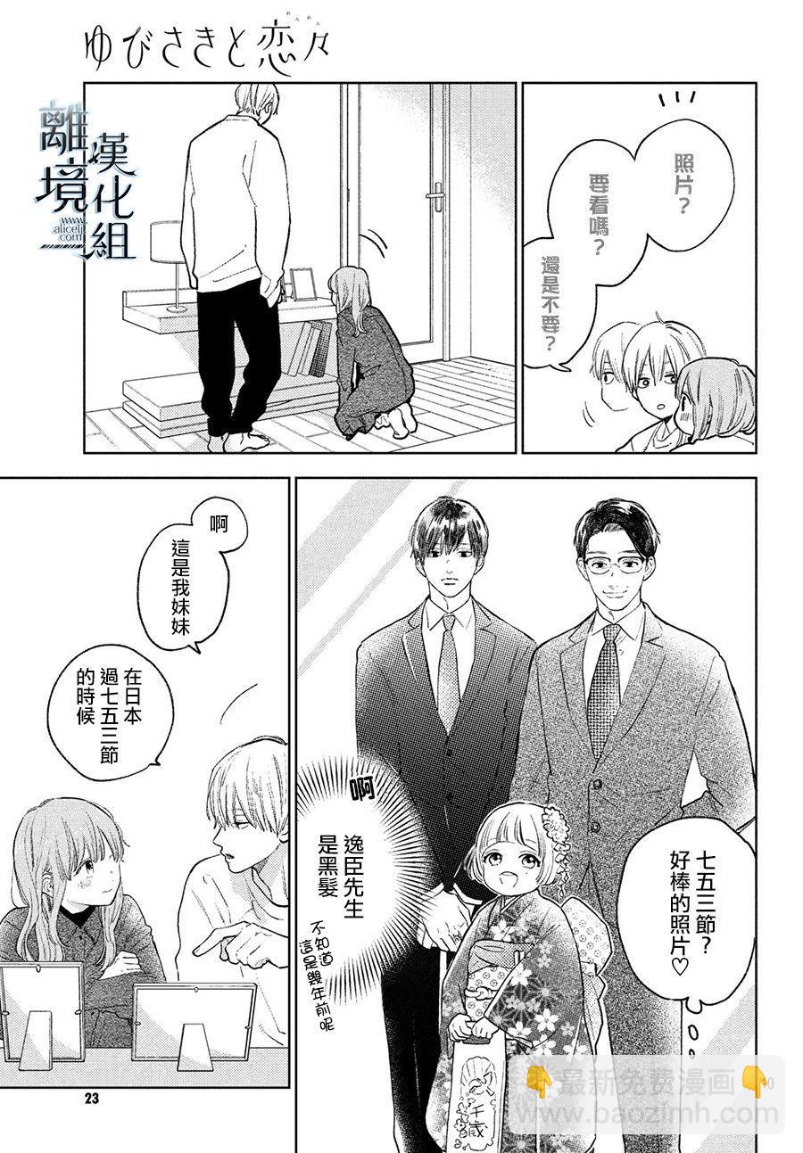 《指尖相触，恋恋不舍》第7话 第9页