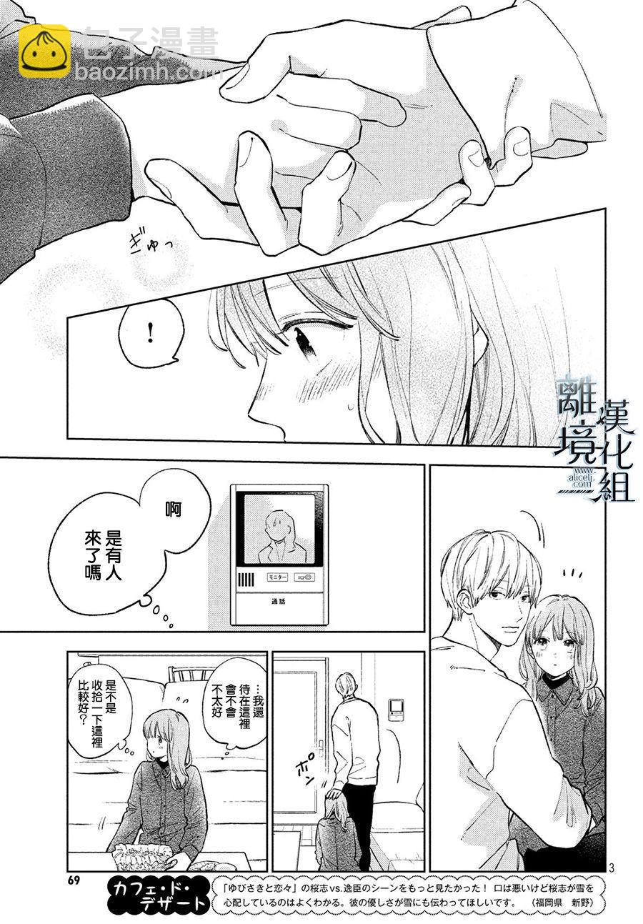 《指尖相触，恋恋不舍》第8话 第3页