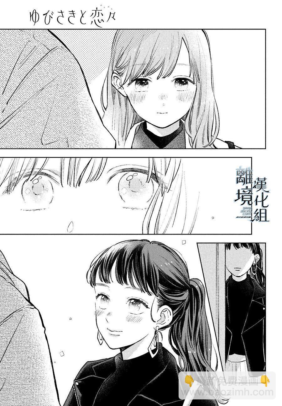 《指尖相触，恋恋不舍》第8话 第5页