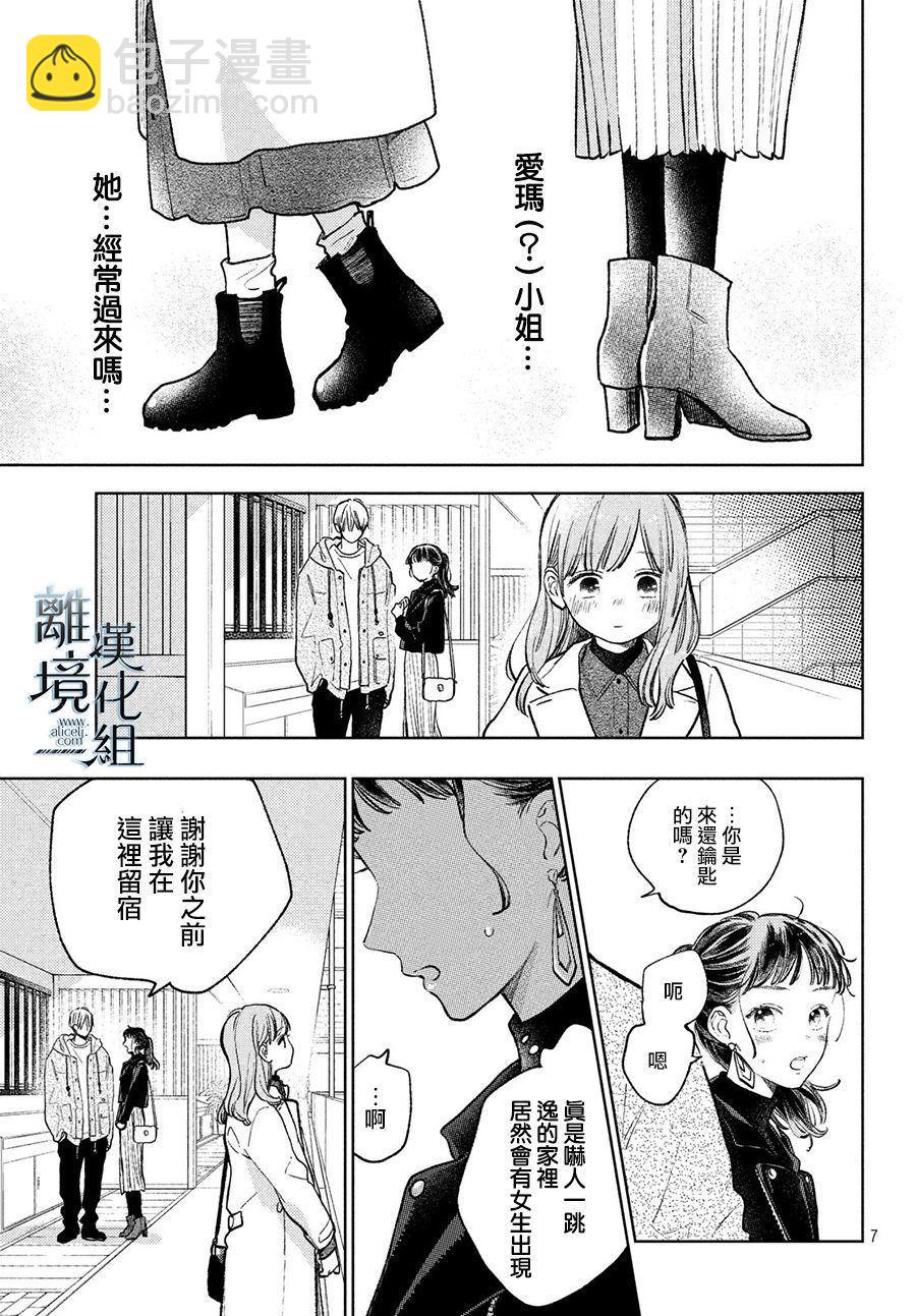 《指尖相触，恋恋不舍》第8话 第7页