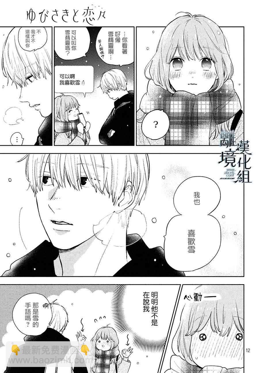 《指尖相触，恋恋不舍》第5话 第13页