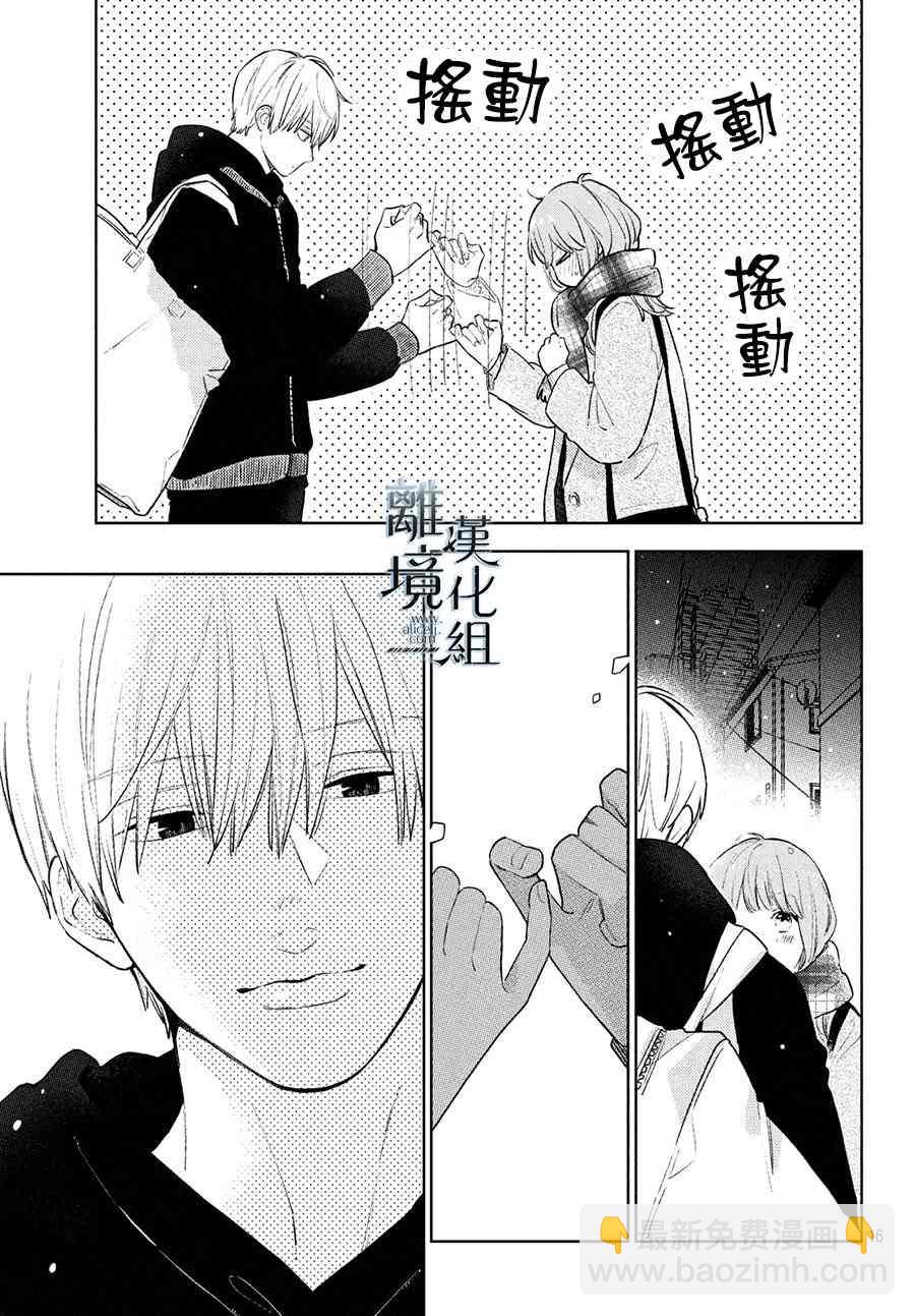 《指尖相触，恋恋不舍》第5话 第17页
