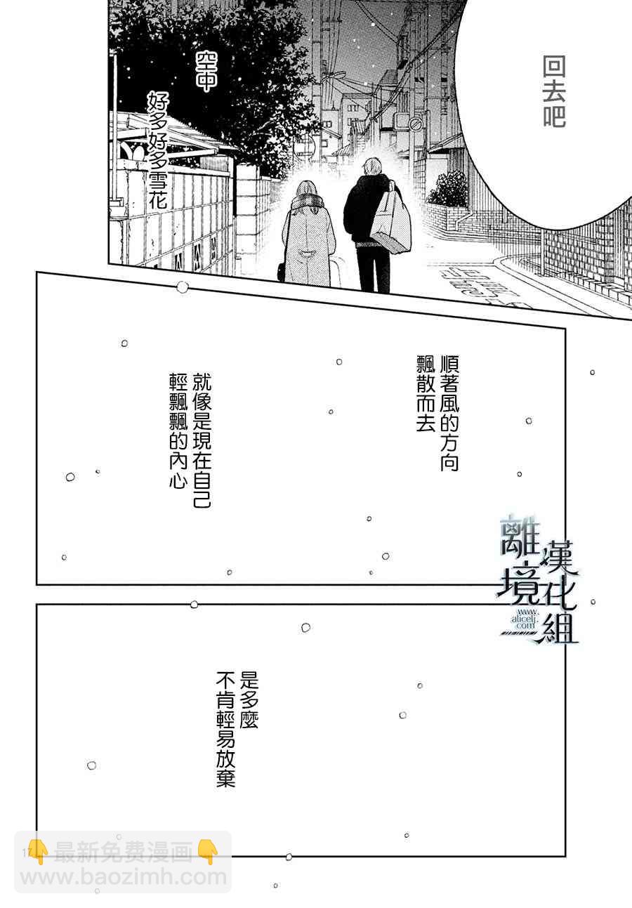 《指尖相触，恋恋不舍》第5话 第18页