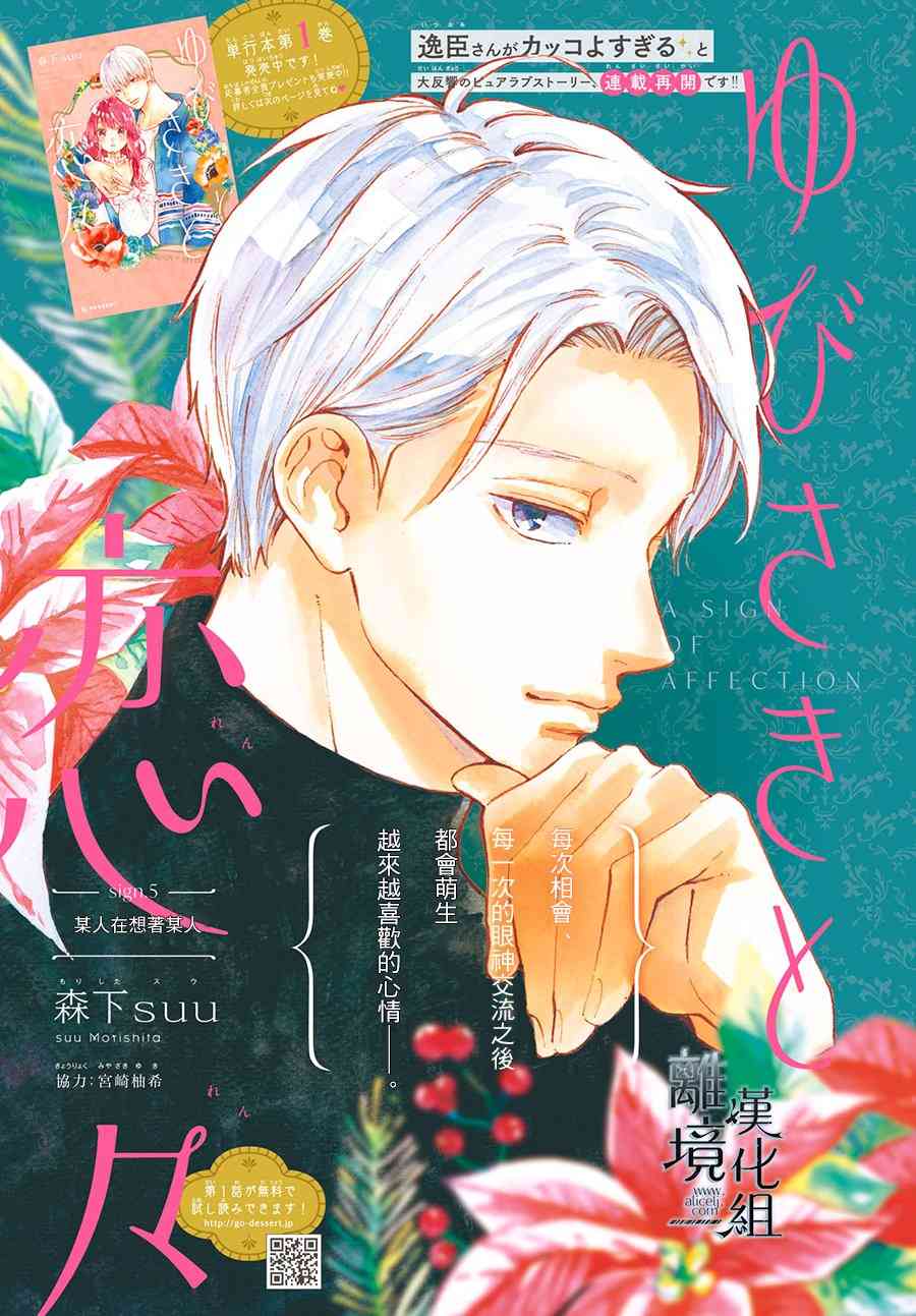 《指尖相触，恋恋不舍》第5话 第1页