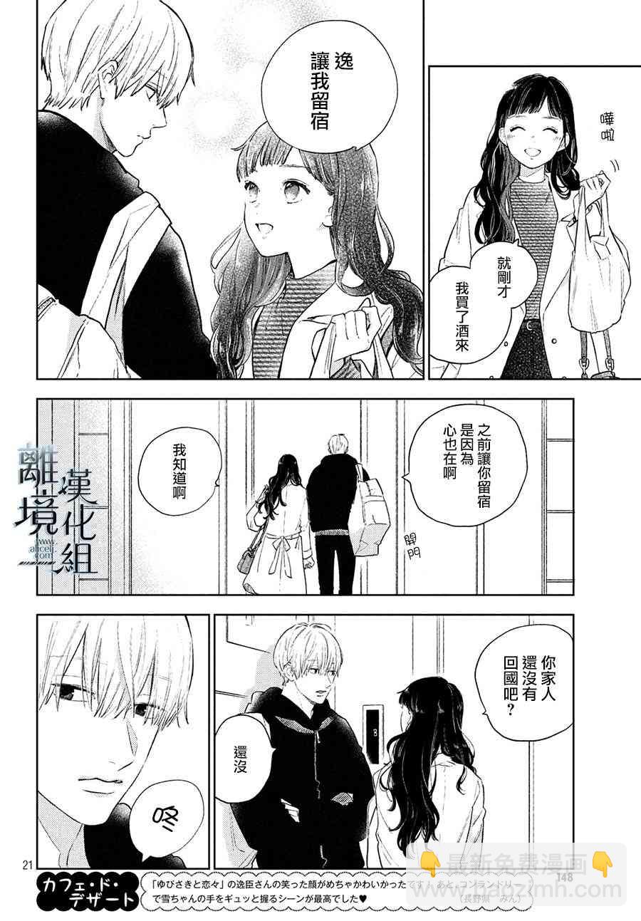 《指尖相触，恋恋不舍》第5话 第22页