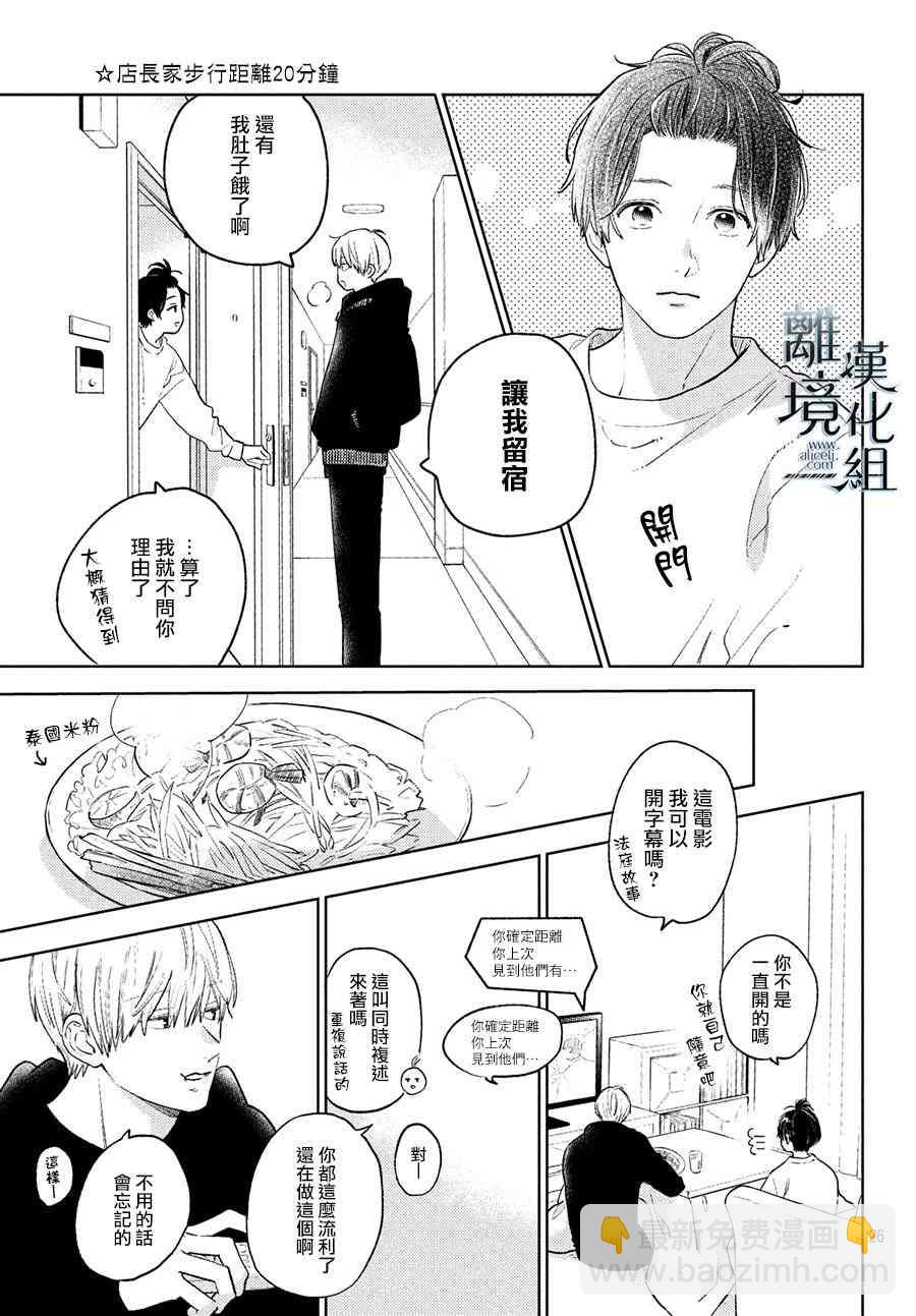 《指尖相触，恋恋不舍》第5话 第27页