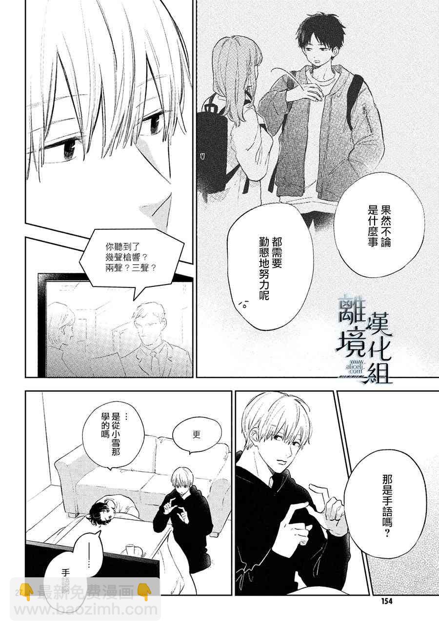 《指尖相触，恋恋不舍》第5话 第28页